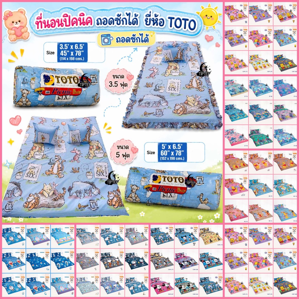 ⚡️TOTO⚡️ ที่นอนปิคนิค 3.5/5 ฟุต ลายการ์ตูนลิขสิทธิ์ ลายเยอะมาก PO74 PO75 ST74 ST75 MK62 MK63 SP122 S
