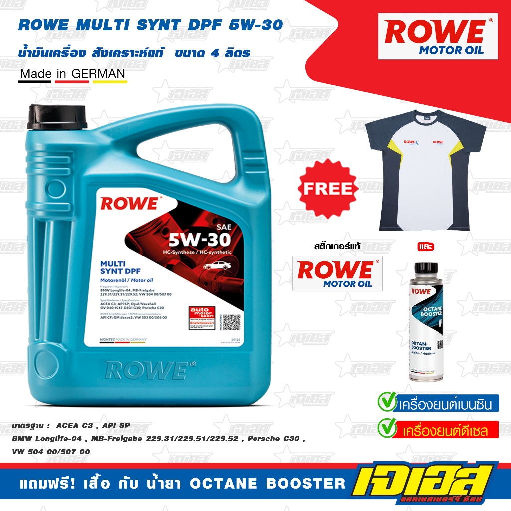 น้ำมันเครื่องสังเคระห์แท้ ROWE รุ่น HIGHTEC MULTI SYNT DPF SAE 5W-30 ขนาด 4 ลิตร