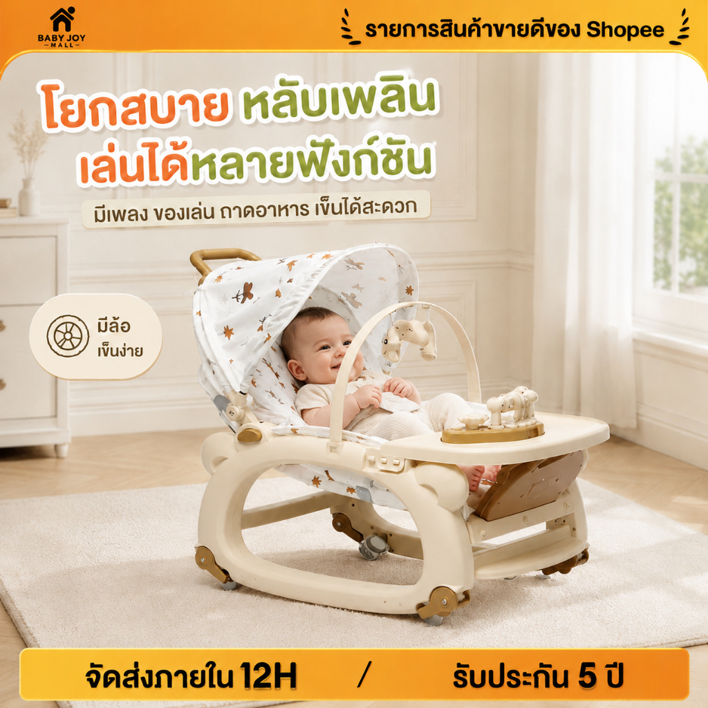 เปลโยกเด็ก 0-36 เดือน เก้าอี้โยกเด็ก 4in1 รับน้ำหนักได้ 60 KG นั่ง เอน นอน มีล้อ ป้อนข้าวได้