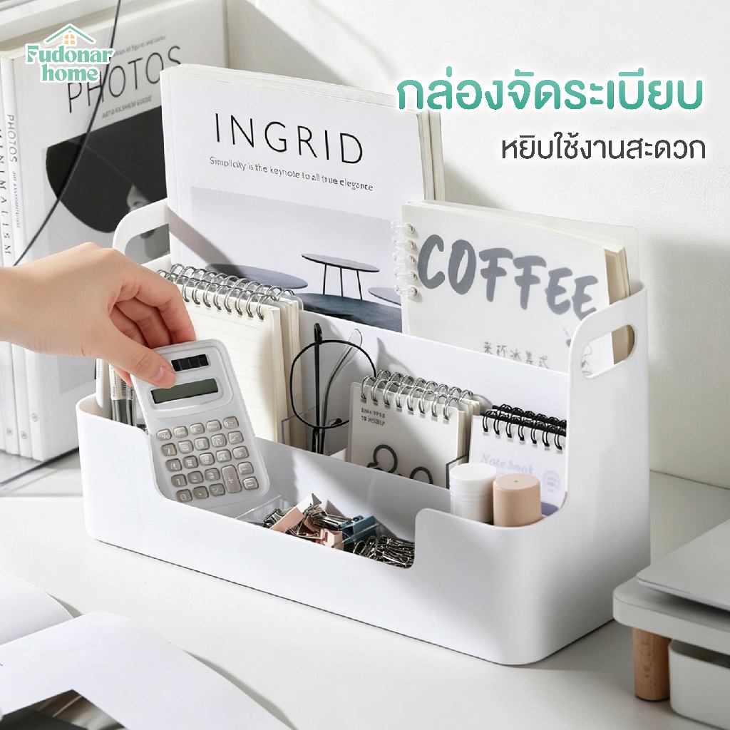 Fudonar BA62 กล่องจัดระเบียบตั้งโต๊ะ กล่องใส่เอกสาร เครื่องเขียน หนังสือ สมุด แบ่งช่อง พร้อมหูจับ สีขาว
