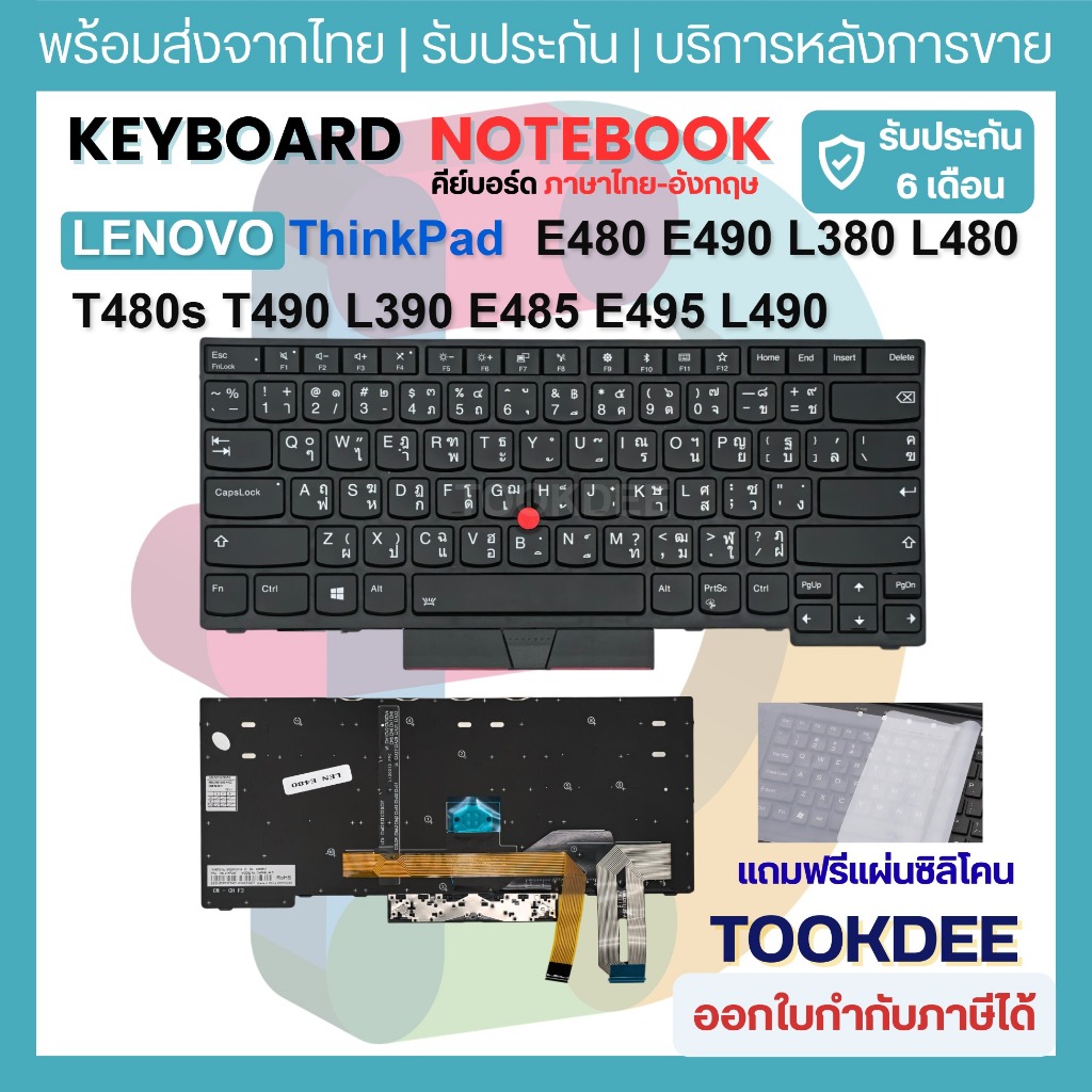 K367 ⌨️ Keyboard คีย์บอร์ด Lenovo ThinkPad E480 E490 L380 L480 T480s T490 L390 E485 E495 L490  T14 G