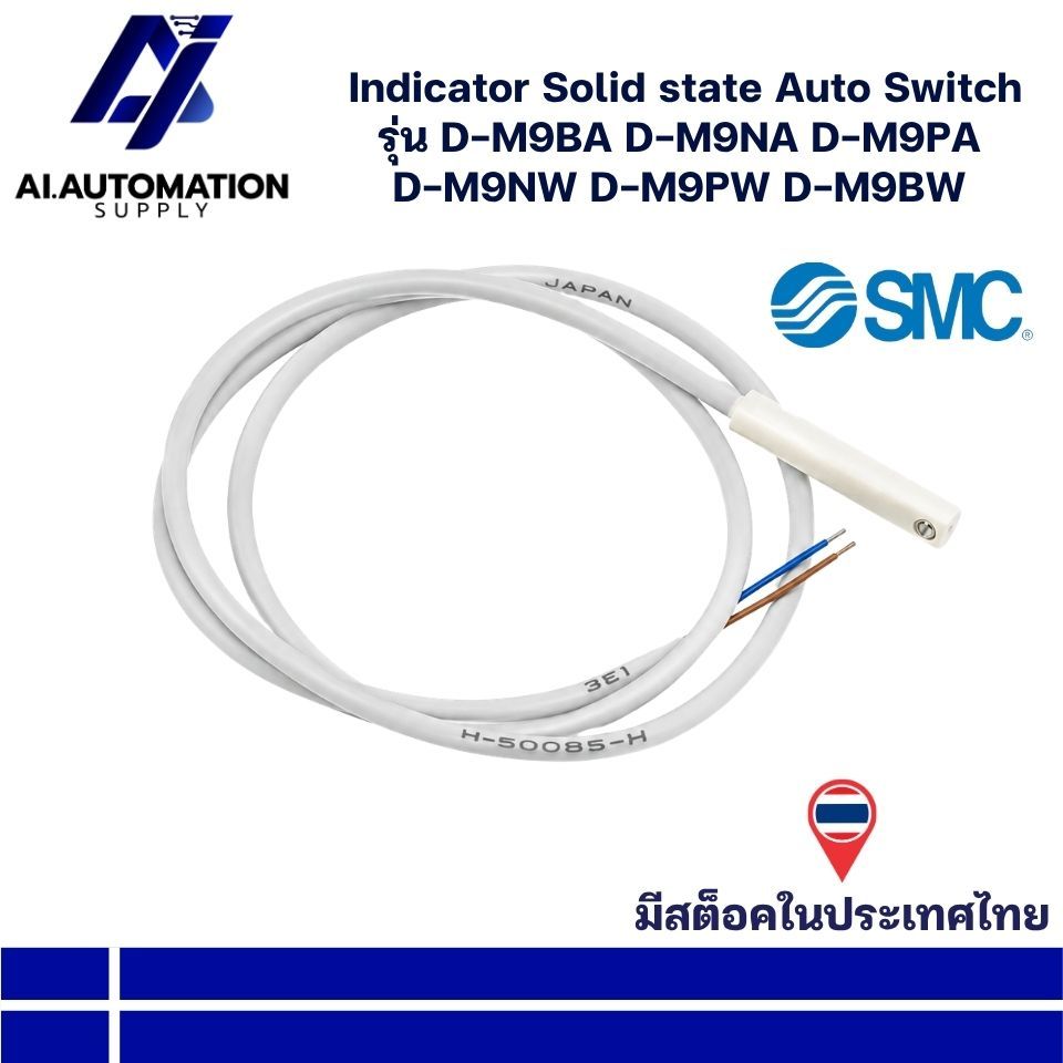 D-M9BA D-M9NA D-M9PA D-M9NW D-M9PW D-M9BW SMC Air สวิตช์อัตโนมัติ นิวเมติกกระบอกแม่เหล็ก Reed Switch