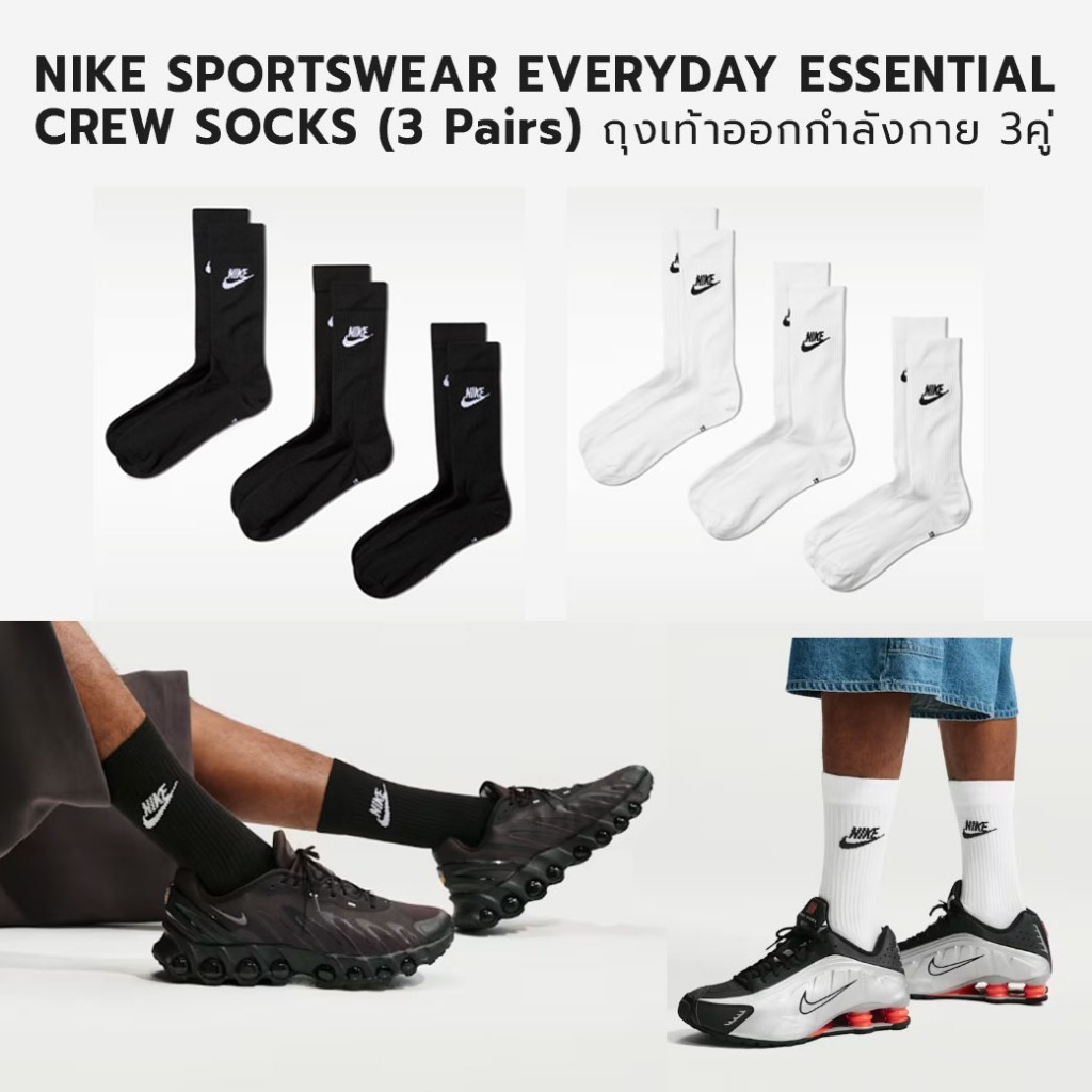 NIKE Sportswear Everyday Essential Socks (3คู่)