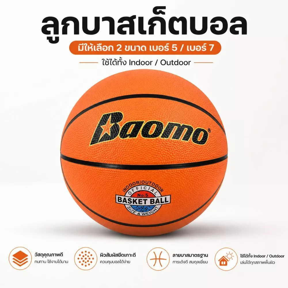 [No.3029] Gion-ลูกบาสเก็ตบอล เบอร์ 5 / เบอร์ 7 ลูกบาสสำหรับเด็ก ผู้ใหญ่ ฝึกซ้อม เล่นในบ้าน กลางแจ้ง