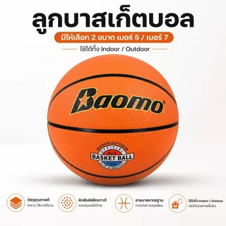 [No.3029] Gion-ลูกบาสเก็ตบอล เบอร์ 5 / เบอร์ 7 ลูกบาสสำหรับเด็ก ผู้ใหญ่ ฝึกซ้อม เล่นในบ้าน กลางแจ้ง