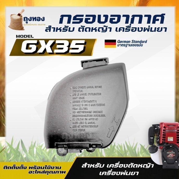ชุด หม้อกรองอากาศ กรองอากาศ +ไส้กรอง Honda GX35 UMK435 (ทั้งชุด) ครบชุด อย่างดี เครื่องตัดหญ้า 4 จังหวะ ทุกยี่ห้อ