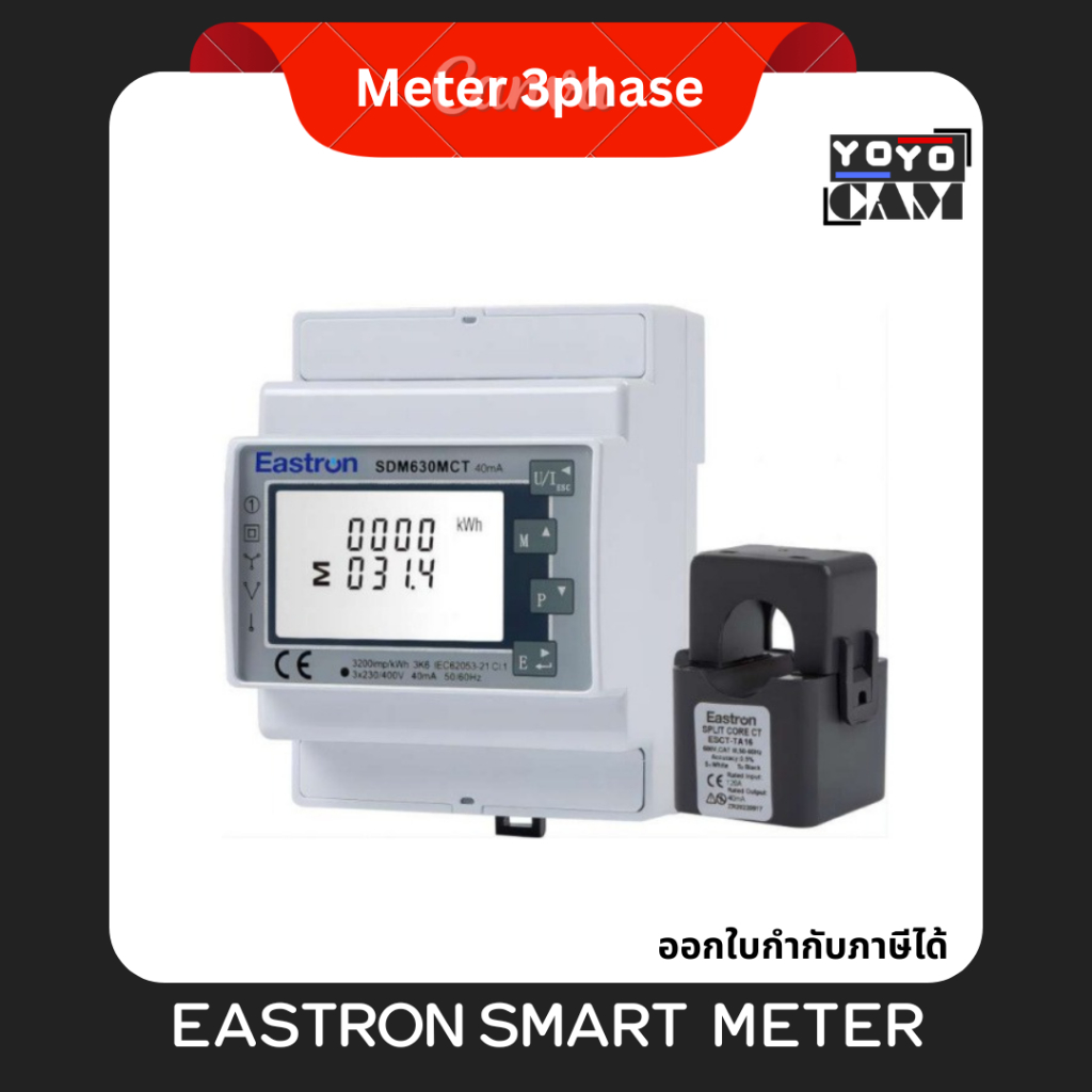 DEYE Smart Meter 3phase สำหรับ Deye รุ่น SDM630MCT-40MA (CT 16mm)สมาร์ทมิเตอร์วัดพลังงานไฟฟ้า