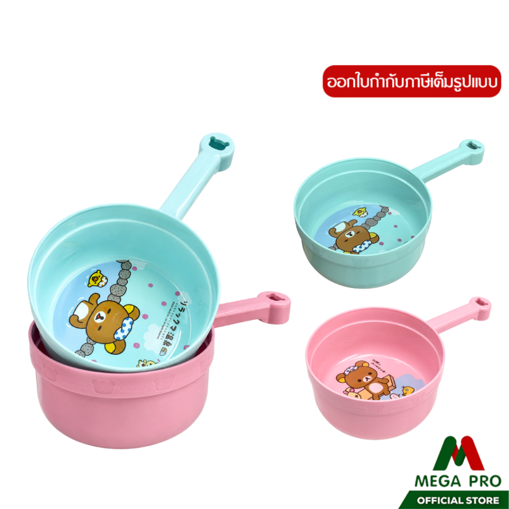 Megapro - ขันด้ามจับลายริลัคคุมะ 019-7 ขันน้ำ 19 ซม. พลาสติก มีด้าม ลายคุมะ คละสี