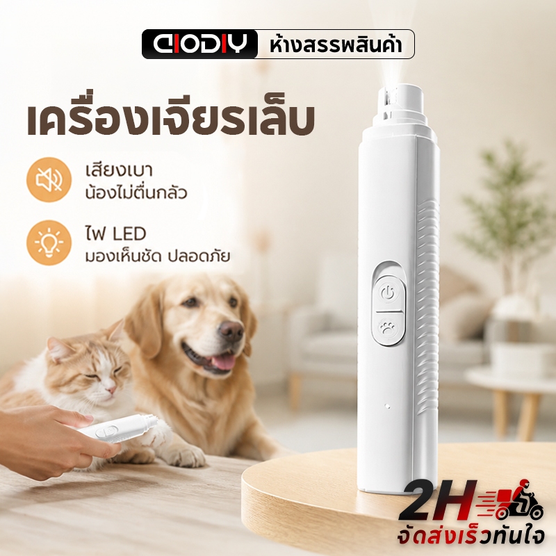 AIODIY เครื่องตัดเล็บสัตว์เลี้ยง LED แสดงเส้นเลือด เสียงเบา ไม่เจ็บ ที่ขัดเล็บแมว หมา ไฟฟ้า ชาร์จ USB ใช้งานง่าย
