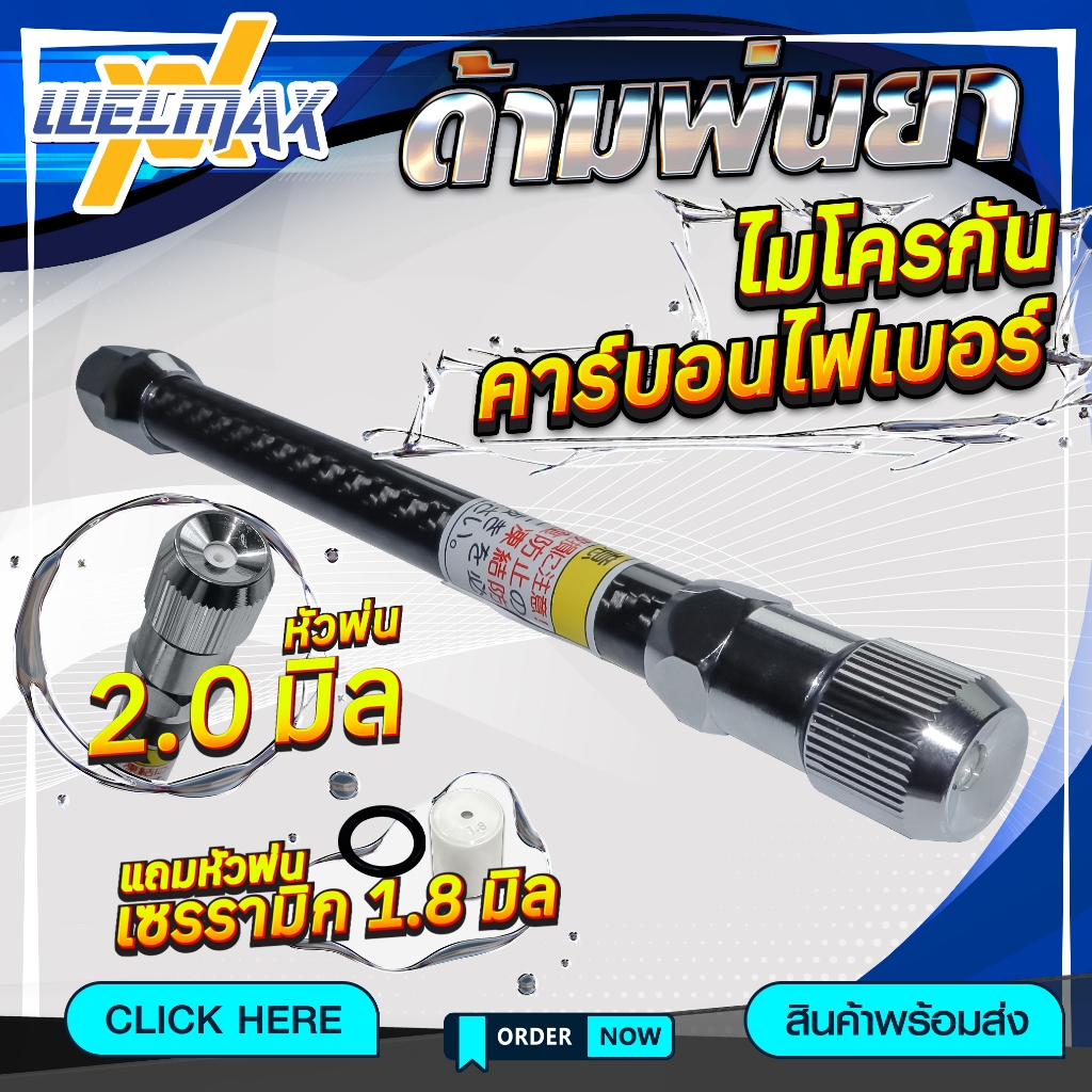 ด้ามพ่นยาไมโครกัน คาร์บอนไฟเบอร์