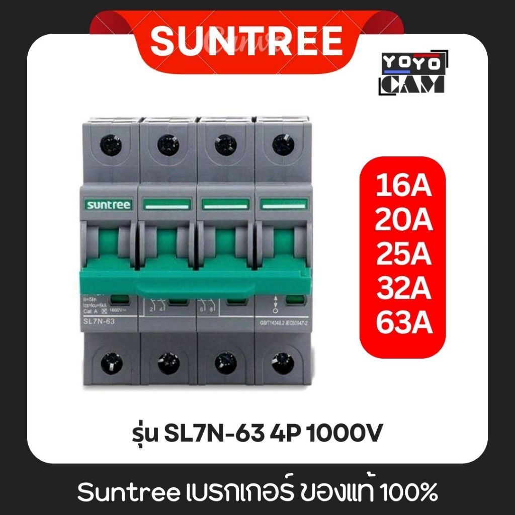 DC Breaker เบรกเกอร์ Suntree 4pole 16A,20A,25A,32A,63A 1000V รุ่น SL7N-63 4P
