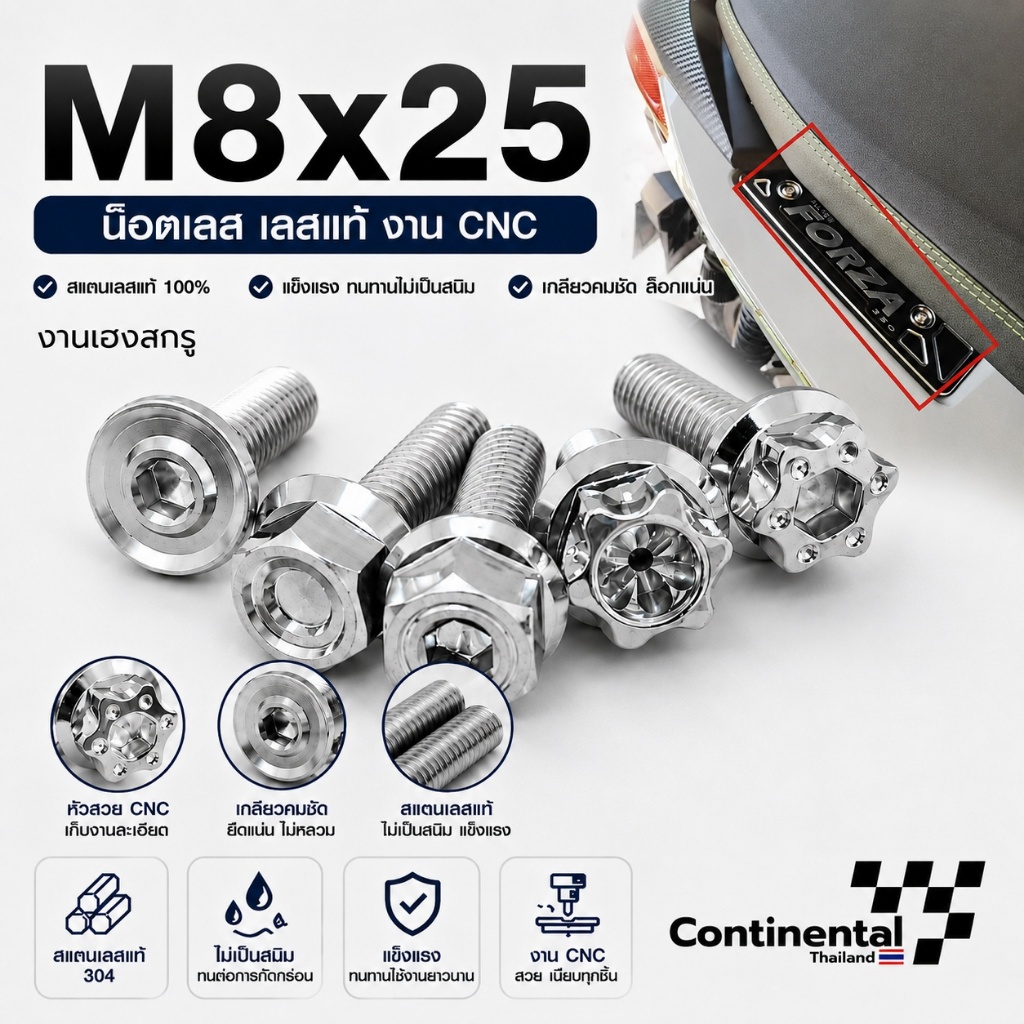 น็อตเลส M8x25 งานเฮงสกรูแท้ 100% มี5ลายให้เลือก >>ใส่จับกันตกและ ใส่ขายึดคาลิปเปอร์หน้า<< (ตรงรุ่น F