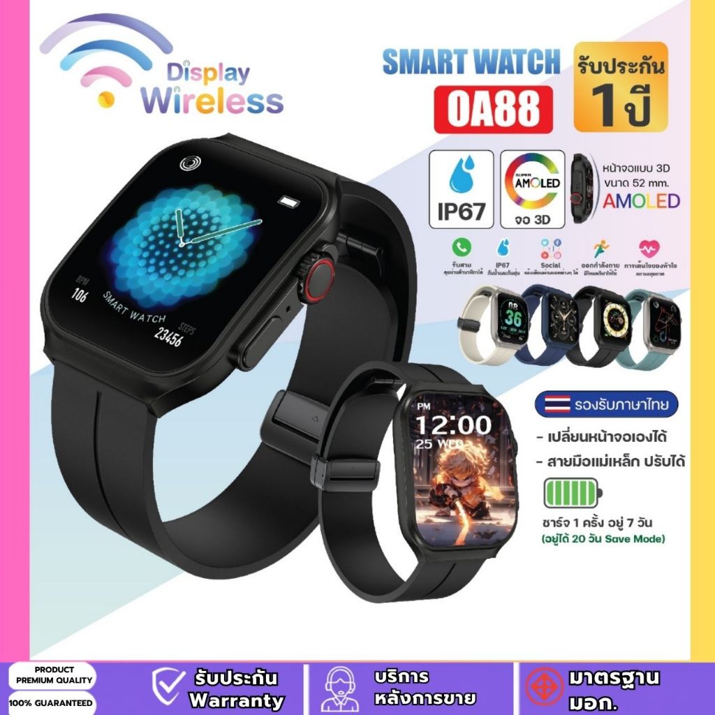 Smart Watch OA88 จอโค้ง 3D 52mm. รองรับภาษาไทย นาฬิกาสมาร์ทวอทช์ สัมผัสได้เต็มจอ นาฬิกาsport นาฬิกากันน้ำIP67