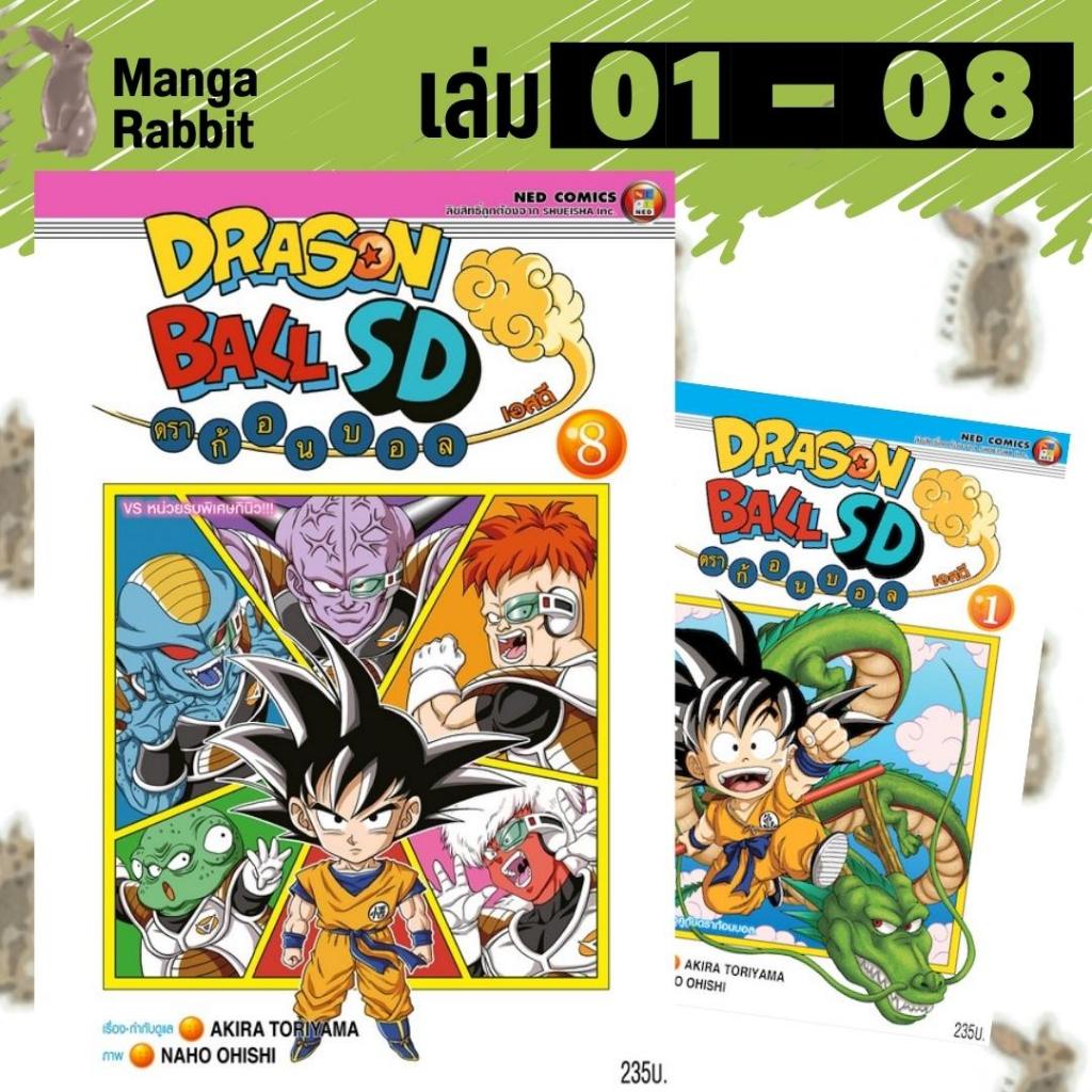 DRAGON BALL SD [ยกชุด] [หนังสือการ์ตูน]