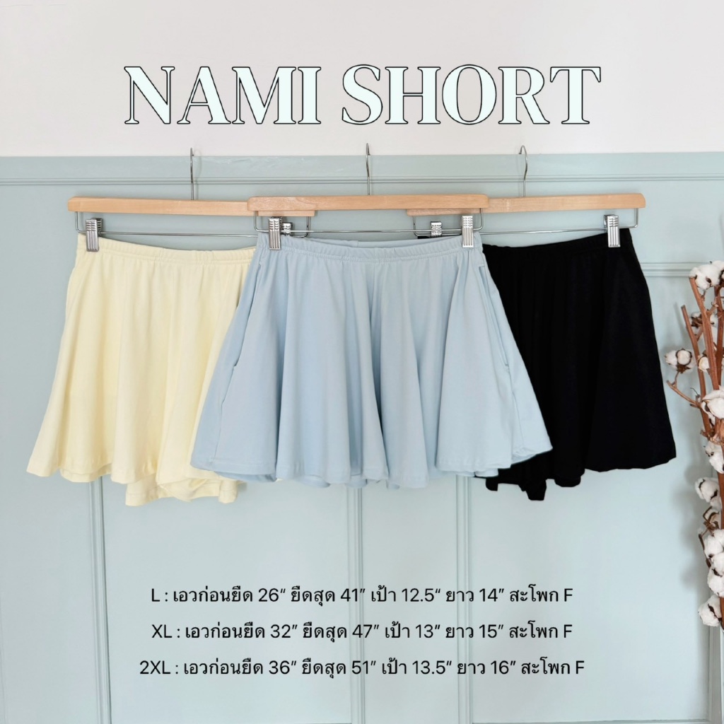 Nami short - ขาสั้นนามิ