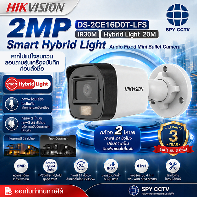🔥ส่งด่วนทันที🔥 กล้องวงจรปิด HIKVISION ชนิด ANALOG รุ่น DS-2CE16D0T-LFS 2MP Smart Hybrid Light มีไมค์ บันทึกภาพพร้อมเสียง