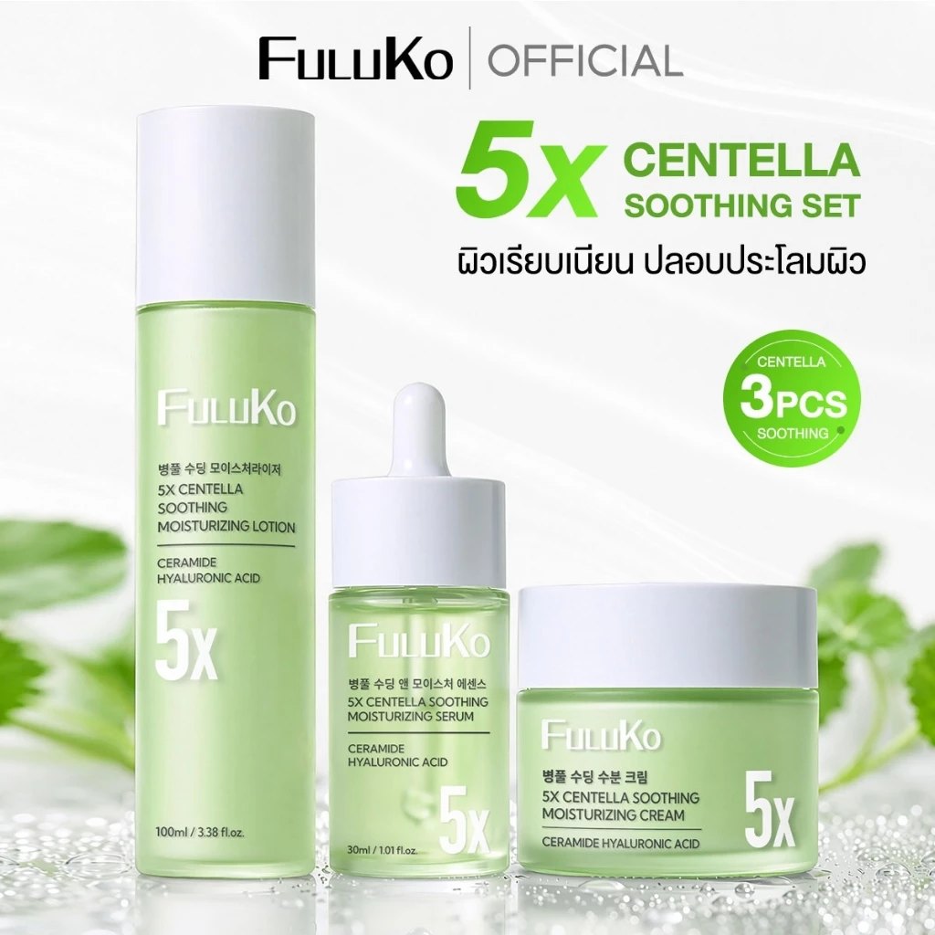 FULUKO 5X CICA-LIPO CENTELLA SOOTHING&MOISTURIZING SET(LOTION 100ml +CREAM 50g+SERUM 30ml )เสริมเกราะผิว ปลอบประโลมผิวคว