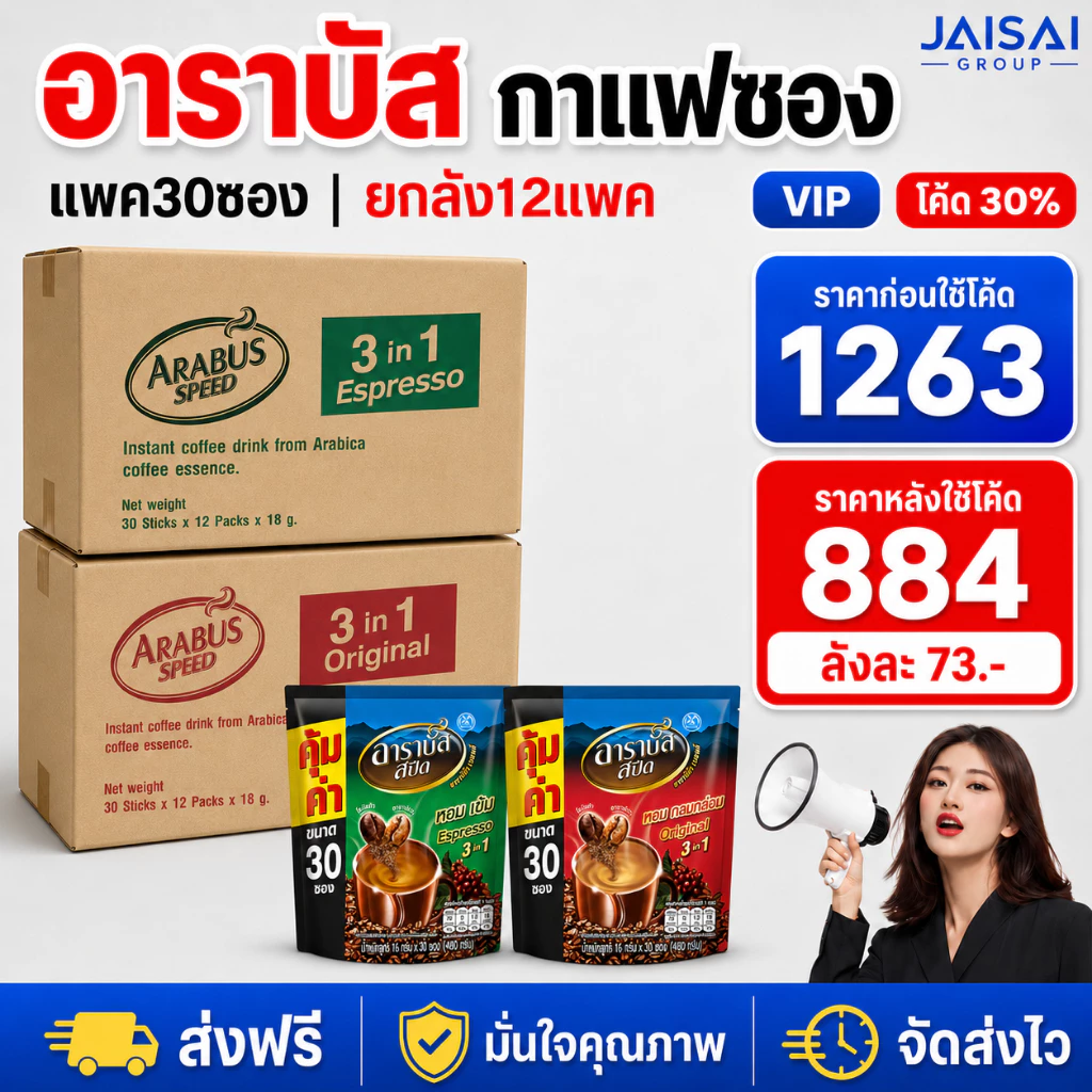 🔴NEW.VIP30%🎁 [x12แพค] อาราบัส 3อิน1 กาแฟ ขนาด16ก. | แพค30ซอง