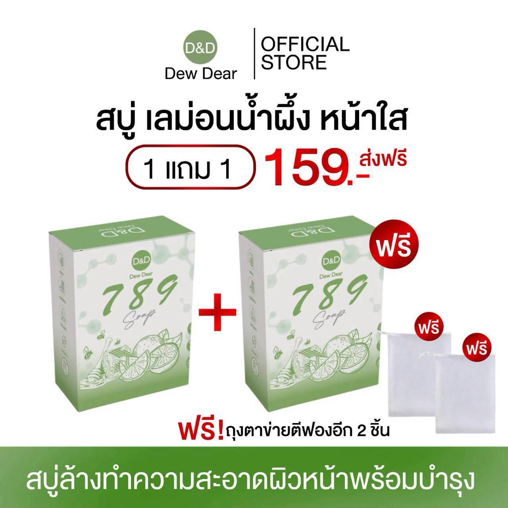 สบู่หน้าใส อบต.เด๊ะ หมดปัญหาหน้าดำคล้ำสิวฝ้า ล้างหน้า ทำความสะอาดผิวหน้า ลดสิ่งสกปรก ชุ่มชื้น กลิ่นหอมอ่อน ๆ Dew Dear