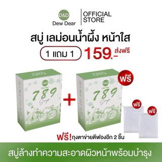 สบู่หน้าใส อบต.เด๊ะ หมดปัญหาหน้าดำคล้ำสิวฝ้า ล้างหน้า ทำความสะอาดผิวหน้า ลดสิ่งสกปรก ชุ่มชื้น กลิ่นหอมอ่อน ๆ Dew Dear