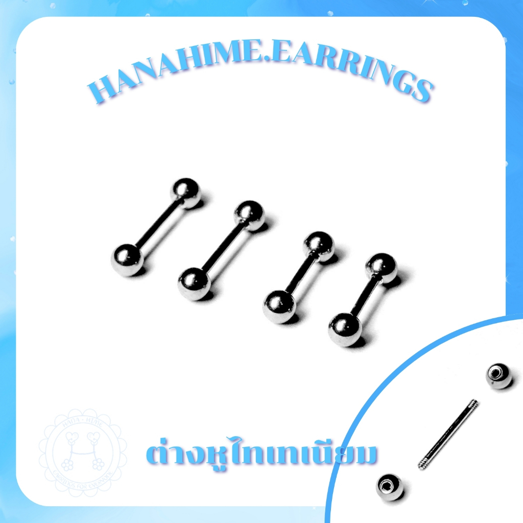 HanaHime.earrings - Classic Ball (1ชิ้น) จิวหูไทเทเนียม ก้าน 0.8 มม. แป้นกลม ต่างหู G23 ถอดได้ 2 ด้าน