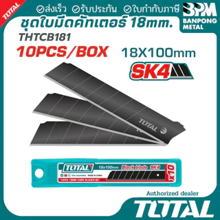 TOTAL ใบมีดคัตเตอร์ใหญ่ ใบมีดคัตเตอร์ทั่วไป 18x100 mm. (10ใบ/กล่อง) รุ่น THT519112,THTCB181