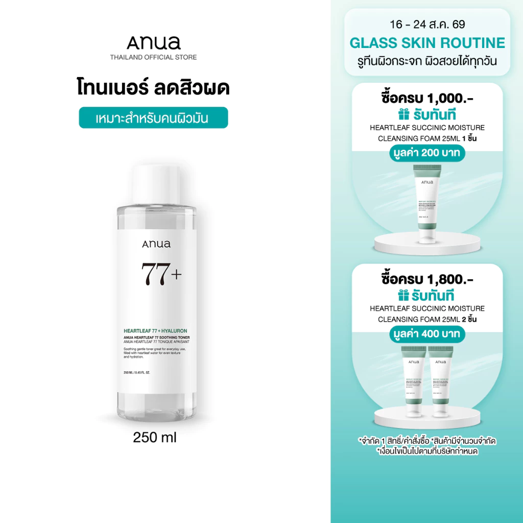 Anua Heartleaf 77 Soothing Toner อานัว โทนเนอร์พี่จุน น้ำตบปลอบประโลมผิว ลดผดผื่น ลดสิว กระชับรูขุมขน ผิวชุ่มชื้น 250ml