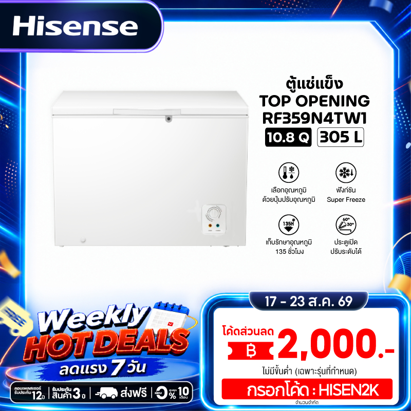 Hisense RF359N4TW1 Freezer 305L ราคาและข้อมูลล่าสุด