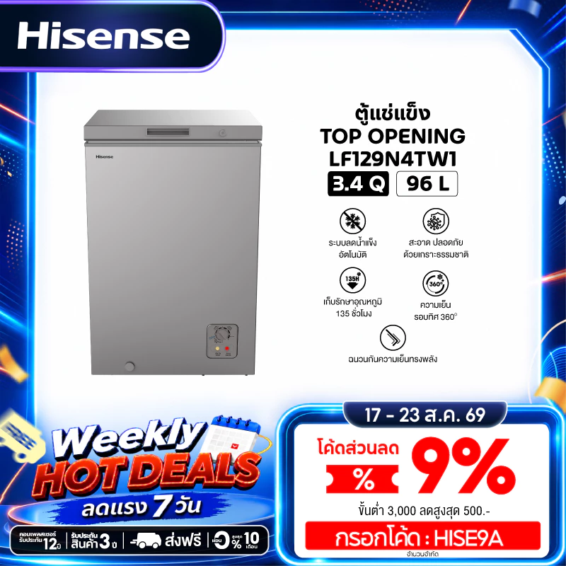 Hisense ตู้แช่แข็ง 2 ระบบ (3.4, 5.1, 7 Q) รุ่น LF129N4TW1/ LF189N4TW1/ LF229N4TW1 สีเทา