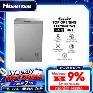 Hisense ตู้แช่แข็ง 2 ระบบ (3.4, 5.1, 7 Q) รุ่น LF129N4TW1/ LF189N4TW1/ LF229N4TW1 สีเทา