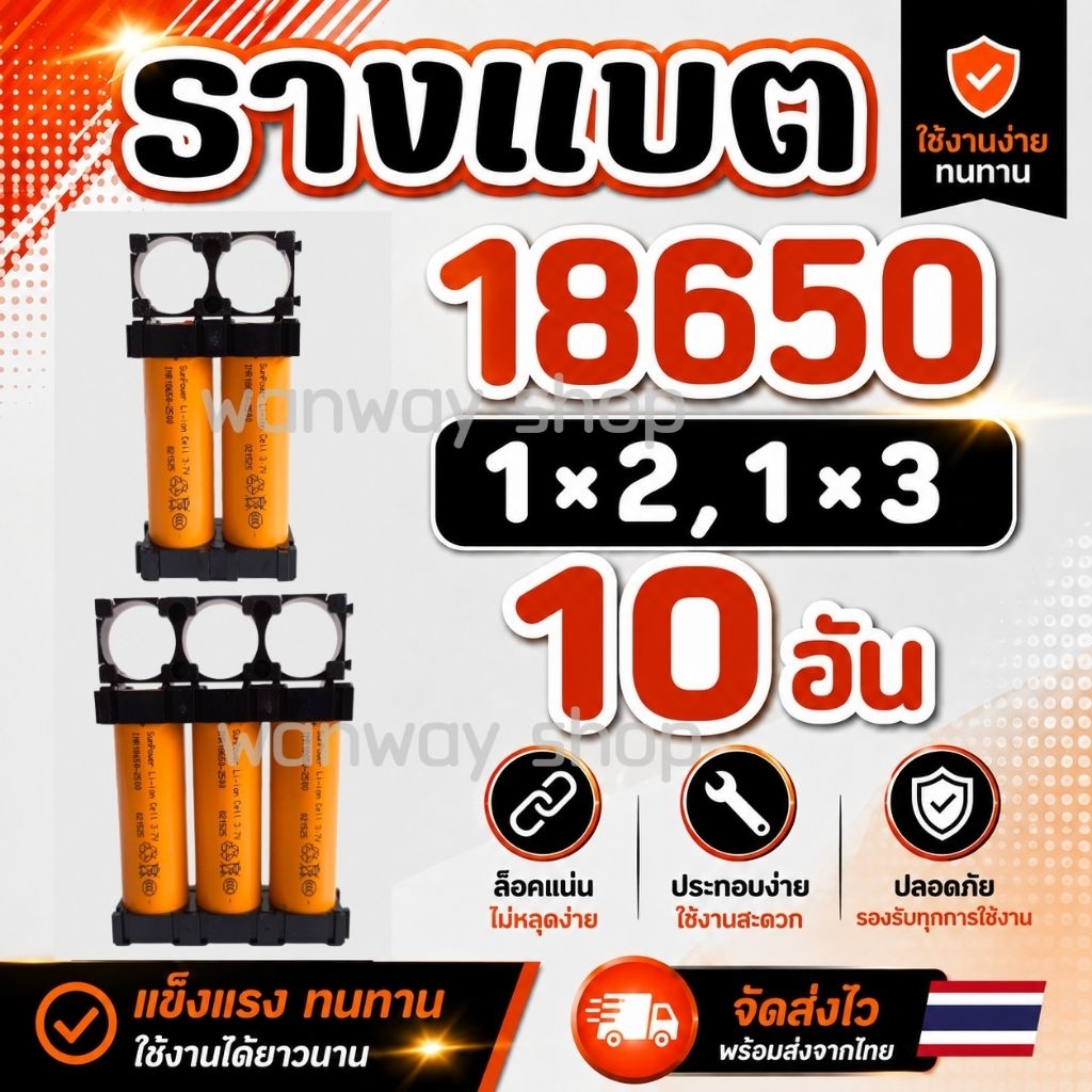 🇹🇭พร้อมส่ง..จากไทย🔥รางแบตดำ 18650, 1×2, 1×3 จำนวน 10อัน 🔥 ส่งของทุกวัน