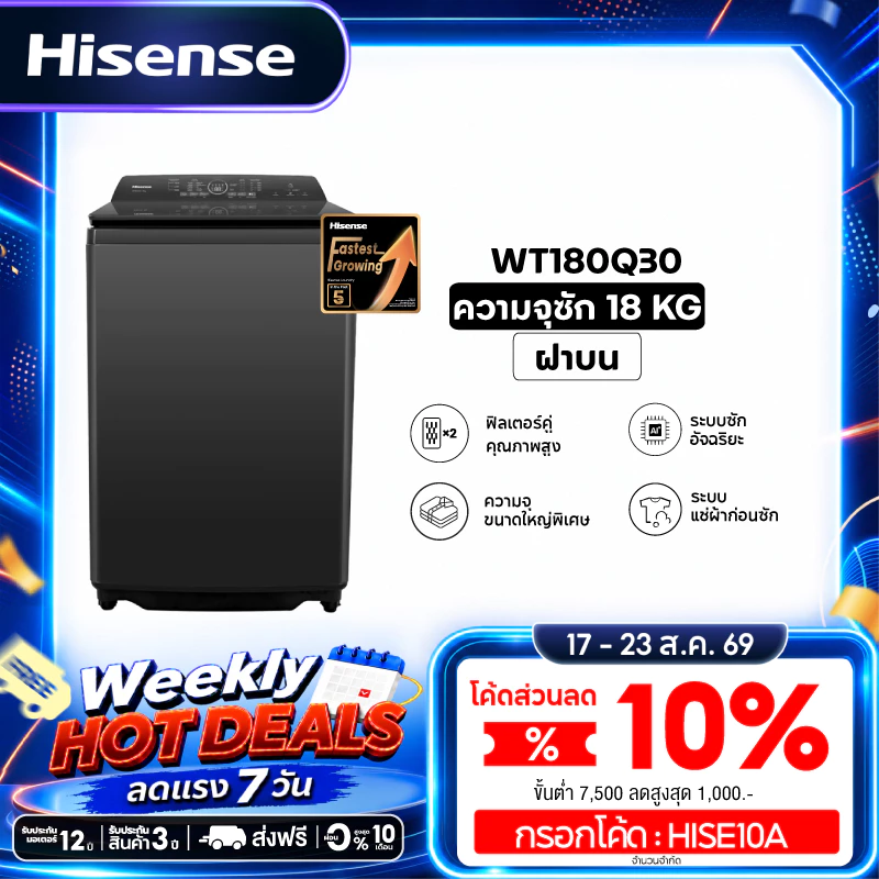 Hisense เครื่องซักผ้าฝาบน 18 กก. รุ่น WT180Q30 สีดำ