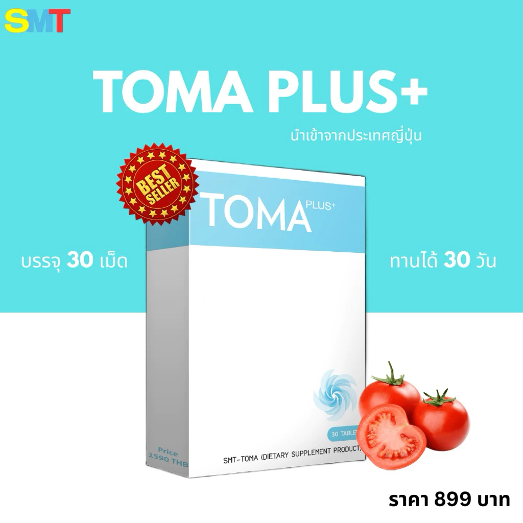TOMA PLUS (โทมะ พลัส) นำเข้าจากประเทศญี่ปุ่น ของแท้💯%