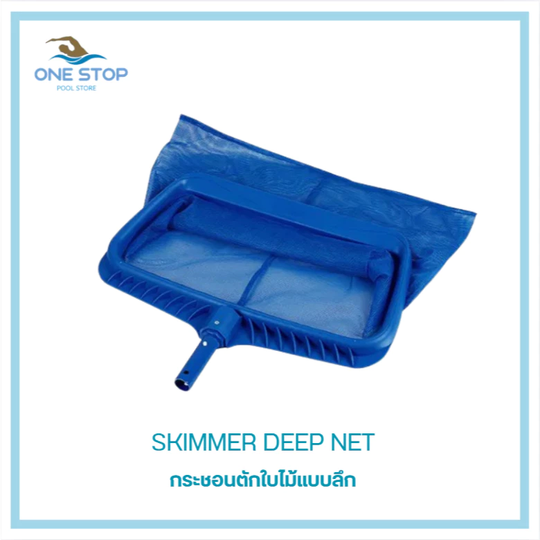 กระชอนตาข่ายตักใบไม้ สระว่ายน้ำแบบลึก Leaf Skimmer Fine Mesh Net Deep Bag Swimming Pool