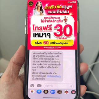 ซิมโทรฟรีรายปี (ต่อเบอร์เดิมได้)☎️ ซิมโทรฟรีทุกค่าย ครั้งละ60 นาที โทรไม่อั้น 24 ชั่วโมง💥 เดือนละ 30 บาท ต่อโปรนาน 1 ปี