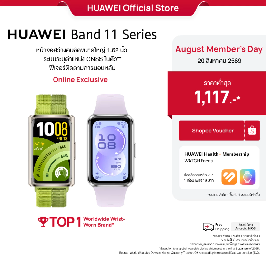 [8.20 | โค้ดลด 10%] HUAWEI Band 11 Series | สมาร์ทวอทช์ |หน้าจอสว่างคมชัดขนาดใหญ่ 1.62 นิ้ว