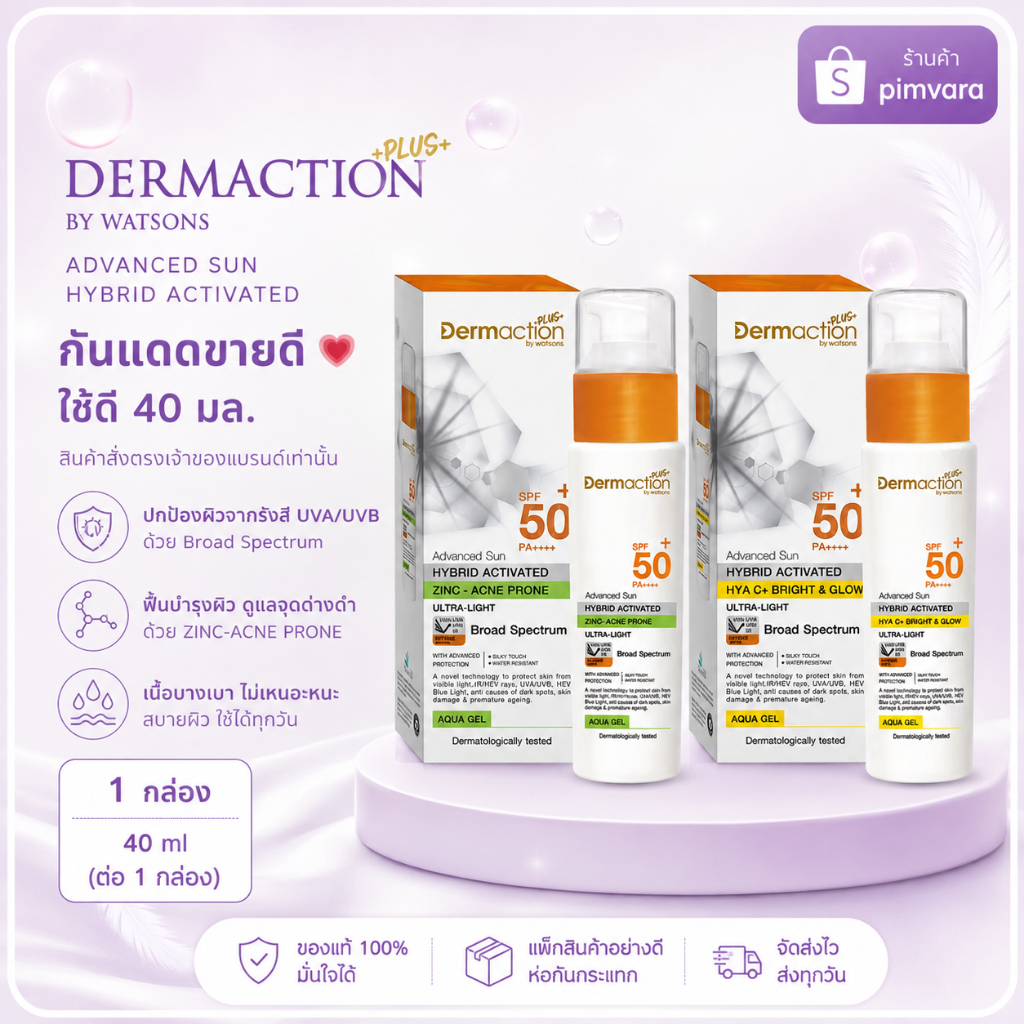 มีส่งด่วน หมดอายุปี 27-28 | Dermaction Plus Advanced Sun 40 มล