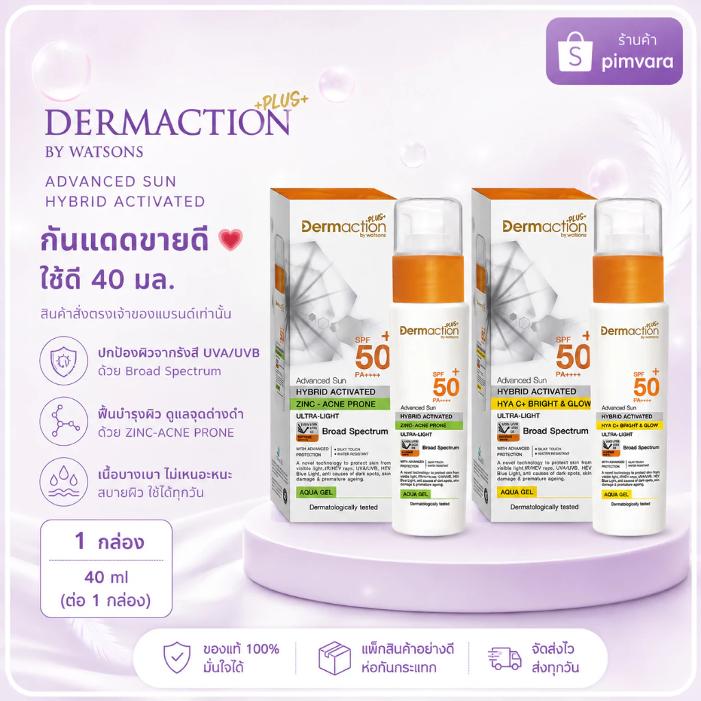 มีส่งด่วน📌หมดอายุปี 27-28 | Dermaction Plus Advanced Sun 40 มล