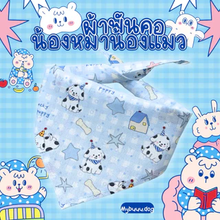 พร้อมส่ง 🇹🇭 ผ้าพันคอสัตว์เลี้ยง แบบผูก Size S ขนาด 40*28*28 cm 💕