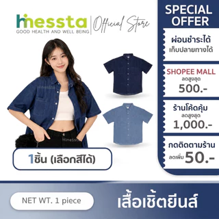 Hinessta Denim Shirt เสื้อยีนส์ แขนสั้น คอปก เสื้อเชิ้ต กระเป๋าหน้า ใส่ทำงาน ลำลอง แฟชั่น สไตล์เกาหลี