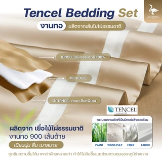 KULTHIRA รุ่น Premium Luxury ผ้า Tencel 100% ผลิตจากใยไผ่ออแกนิค นุ่มลื่นเป็นพิเศษ 2 เท่า!!