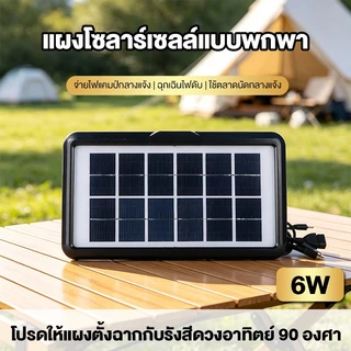 แผงโซล่าเซลล์ Solar แบตเตอรี่สำรอง แผงโซล่า 9 วัตต์สำหรับชาร์จมือถือ หรืออุปกรณ์ไฟฟ้า ใช้พลังงานแสงอาทิตย์