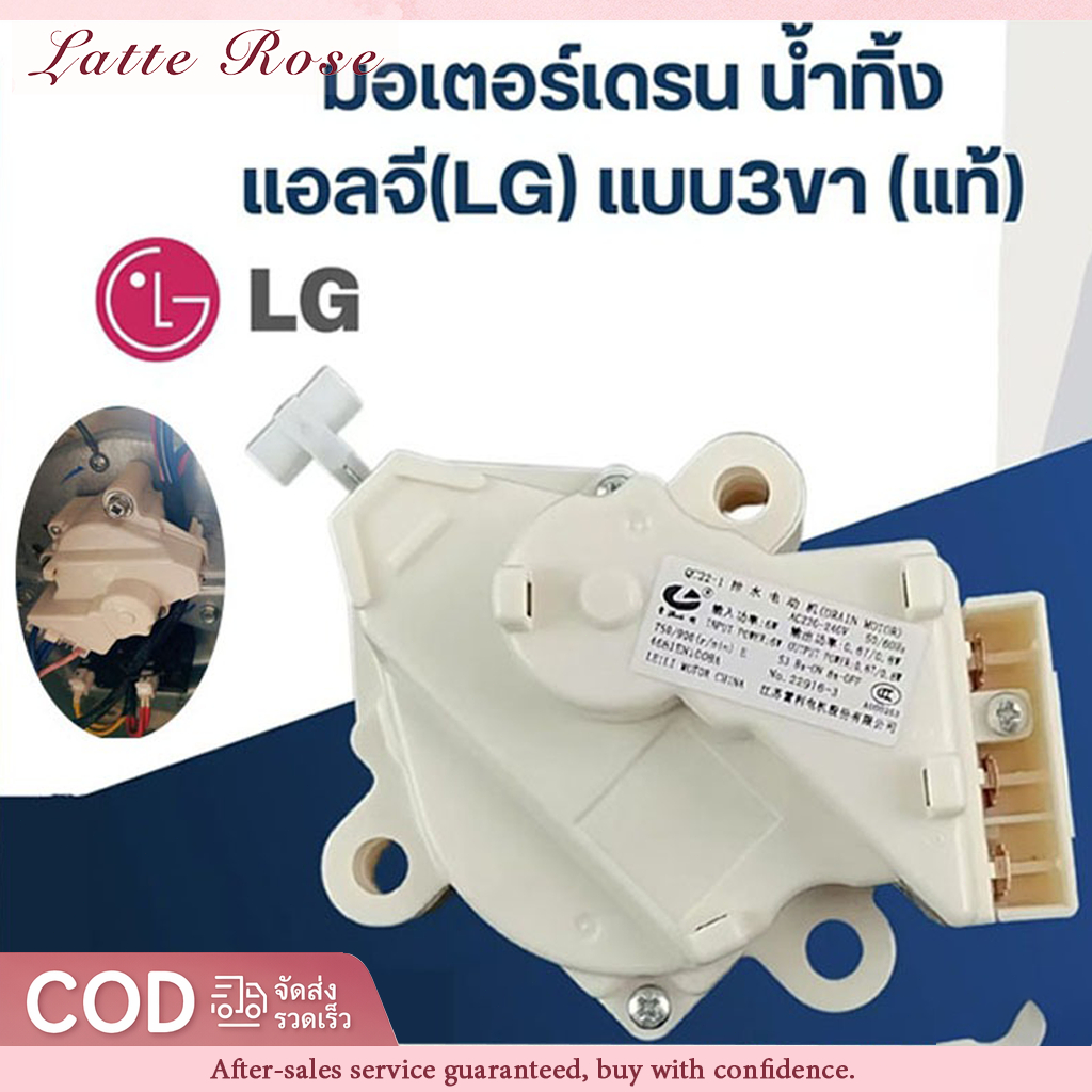 มอเตอร์เดรนน้ำทิ้ง LG DRAIN MOTER QC22 มอเตอร์ดึงน้ำทิ้งแอลจี AC 220V 3ขา เครื่องซักผ้าแอลจีฝาบน อะไหล่เครื่องซักผ้า
