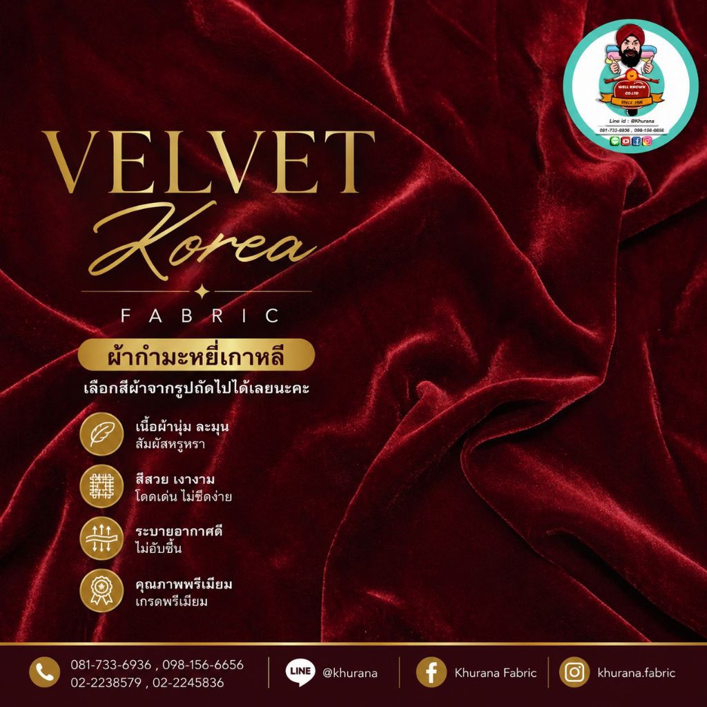 ผ้ากำมะหยี่เกาหลีvelvet korea