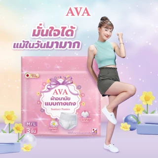 [🩷AVA🩷] ผ้าอนามัยแบบกางเกง AVA เอวา ใส่ได้ทั้งกลางวันและกลางคืน บรรจุ 3 ชิ้น ไซส์ M/L