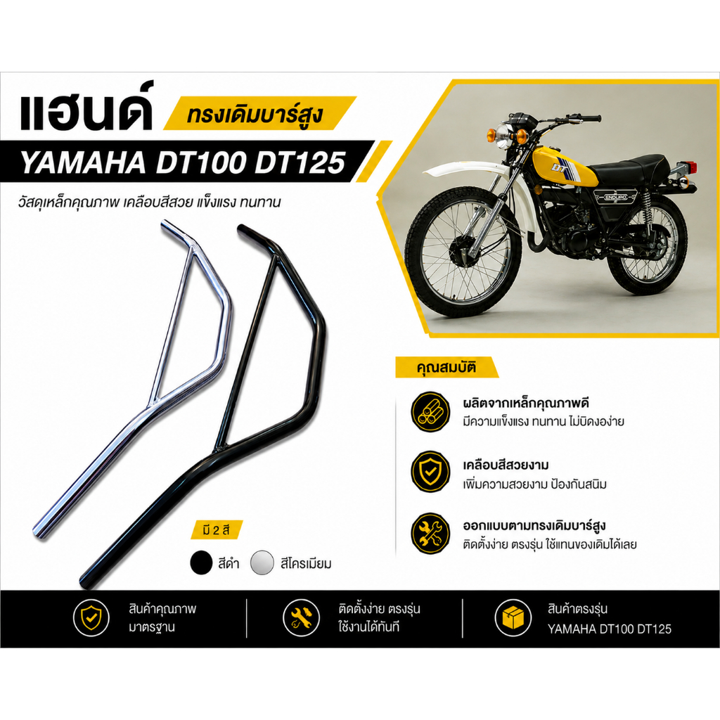 แฮนด์ YAMAHA DT100 DT125MX (ทรงเดิมบาร์สูง)