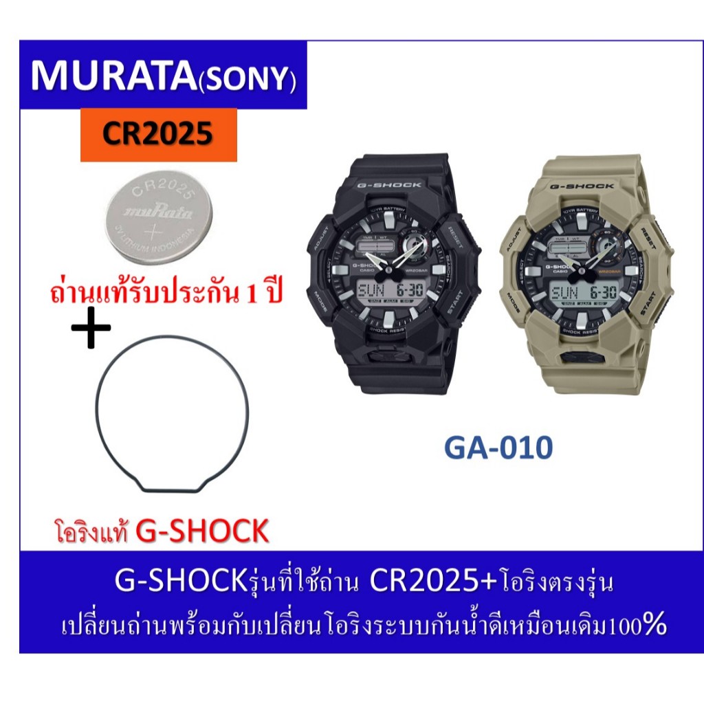 ถ่านGshockรุ่นGA-010 ถ่านMurataCR2016+โอริงยางกันน้ำฝาหลัง