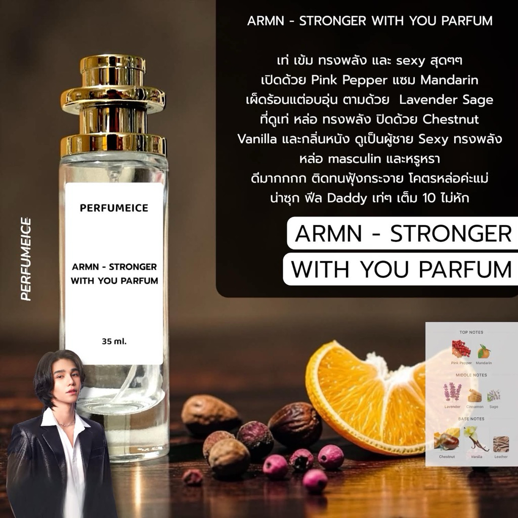 น้ำหอม ARMN - Stronger With You Parfum