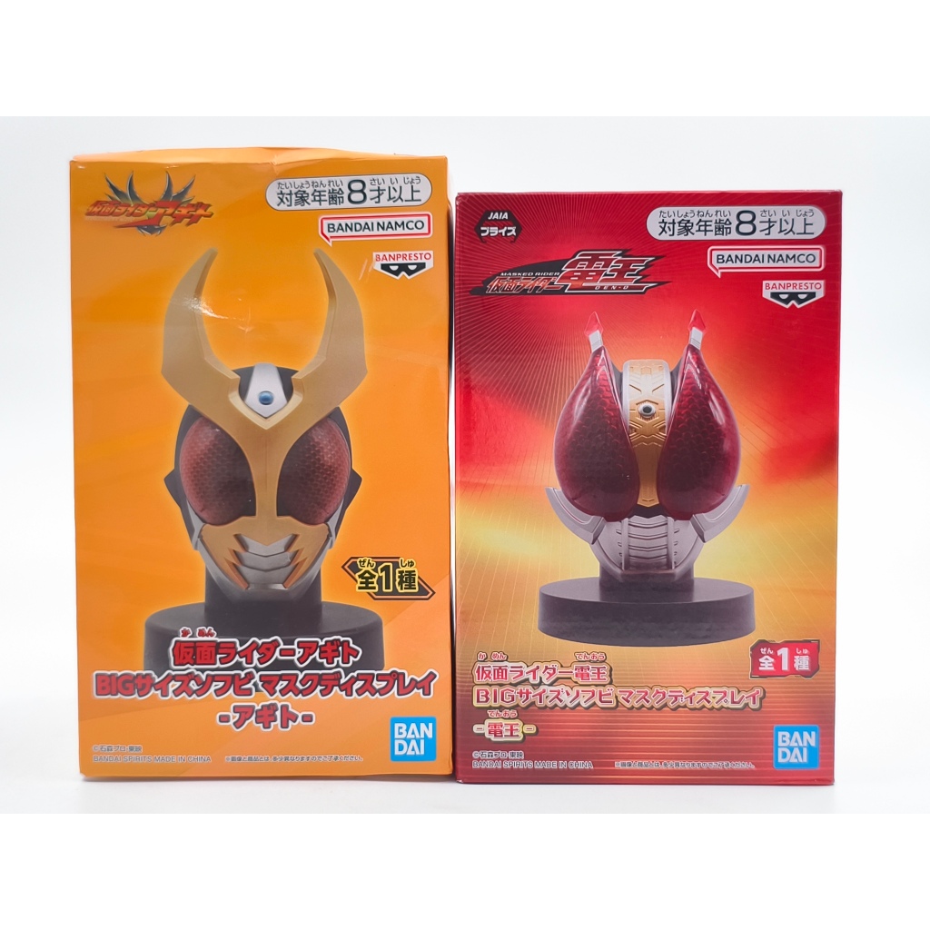 Bandai Kamen Rider Big Size Soft Vinyl Mask Display Agito, Den-O มดแดง มาร์คไรเดอร์ [JFT16]