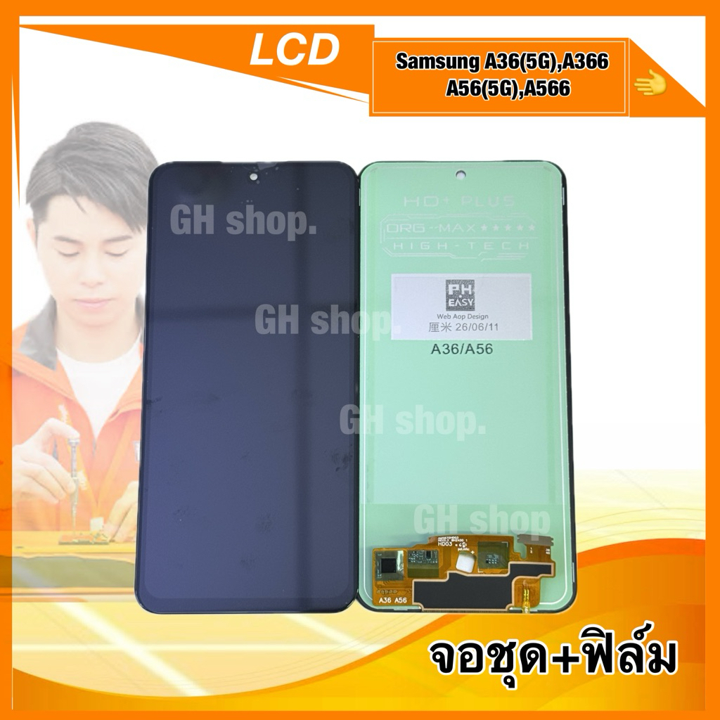 จอ จอชุด  Samsung A36(5G),A366,A56(5G),A566 จอชุด แถม ฟิล์มกระจกใส